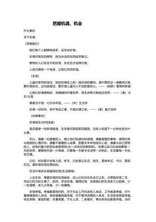 把握机遇名言警句写作素材