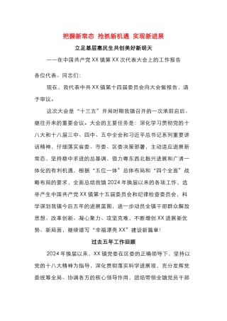 把握新常态  抢抓新机遇  实现新发展