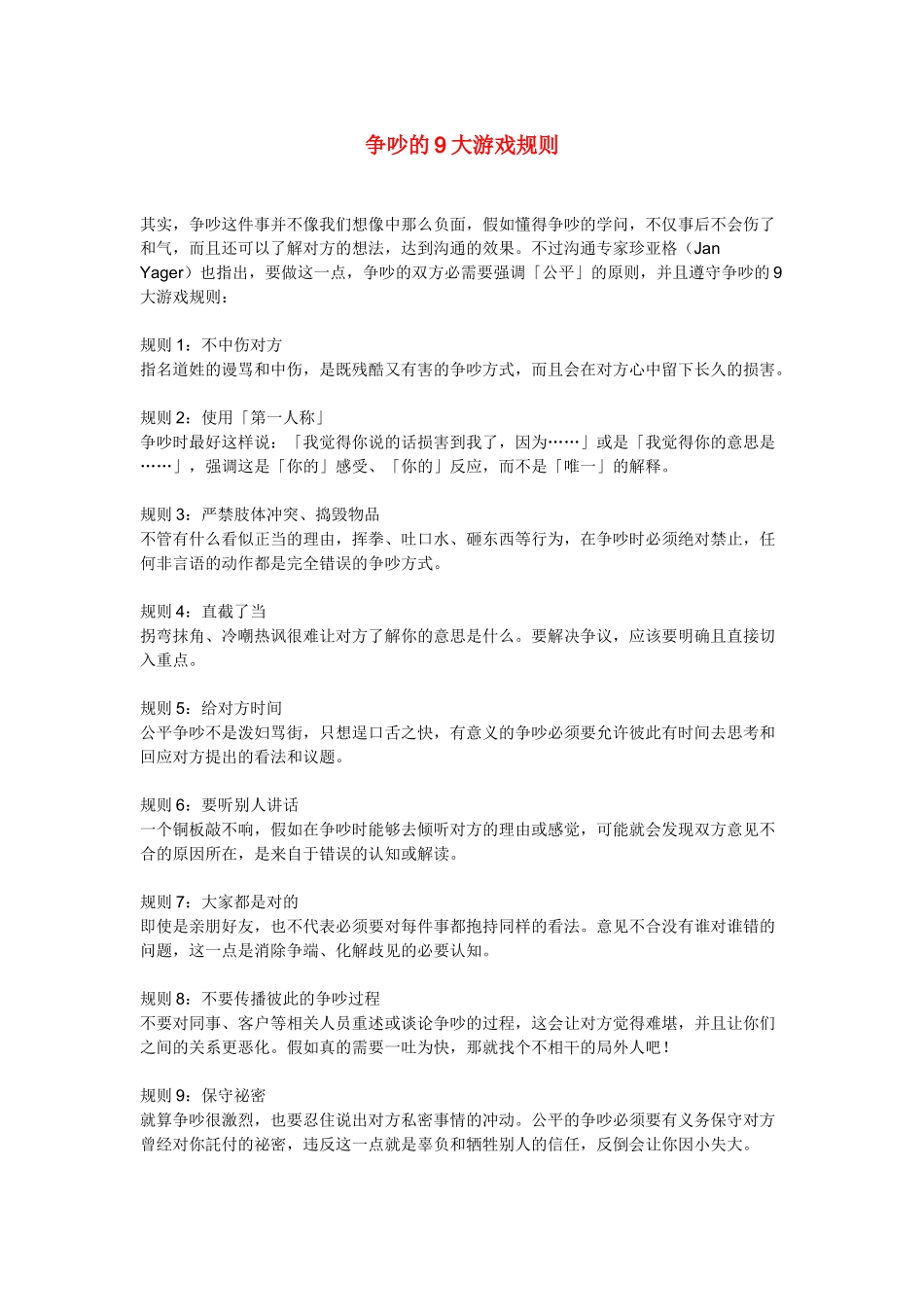 把握沟通时机的个关键_第3页