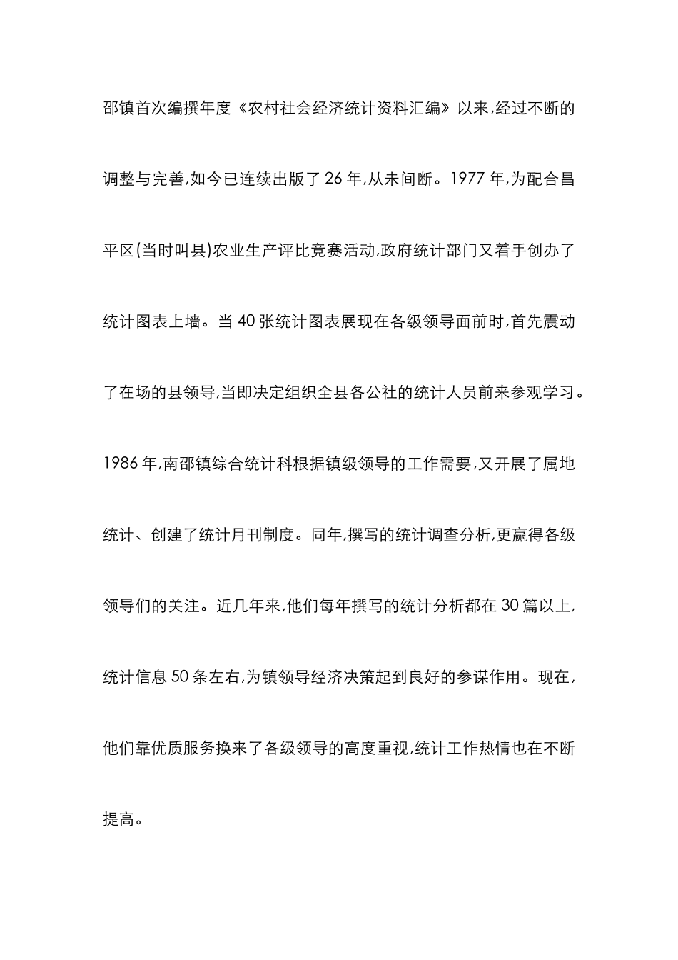 抓好统计基础是给统计工作的保障_第2页