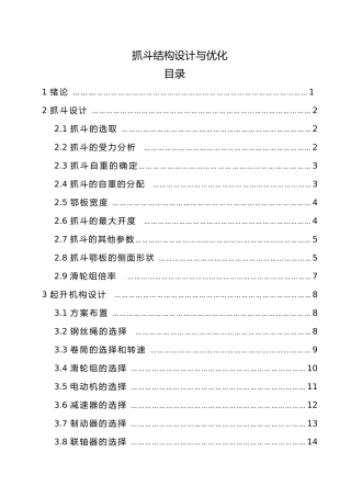 抓斗结构设计与优化毕业论文