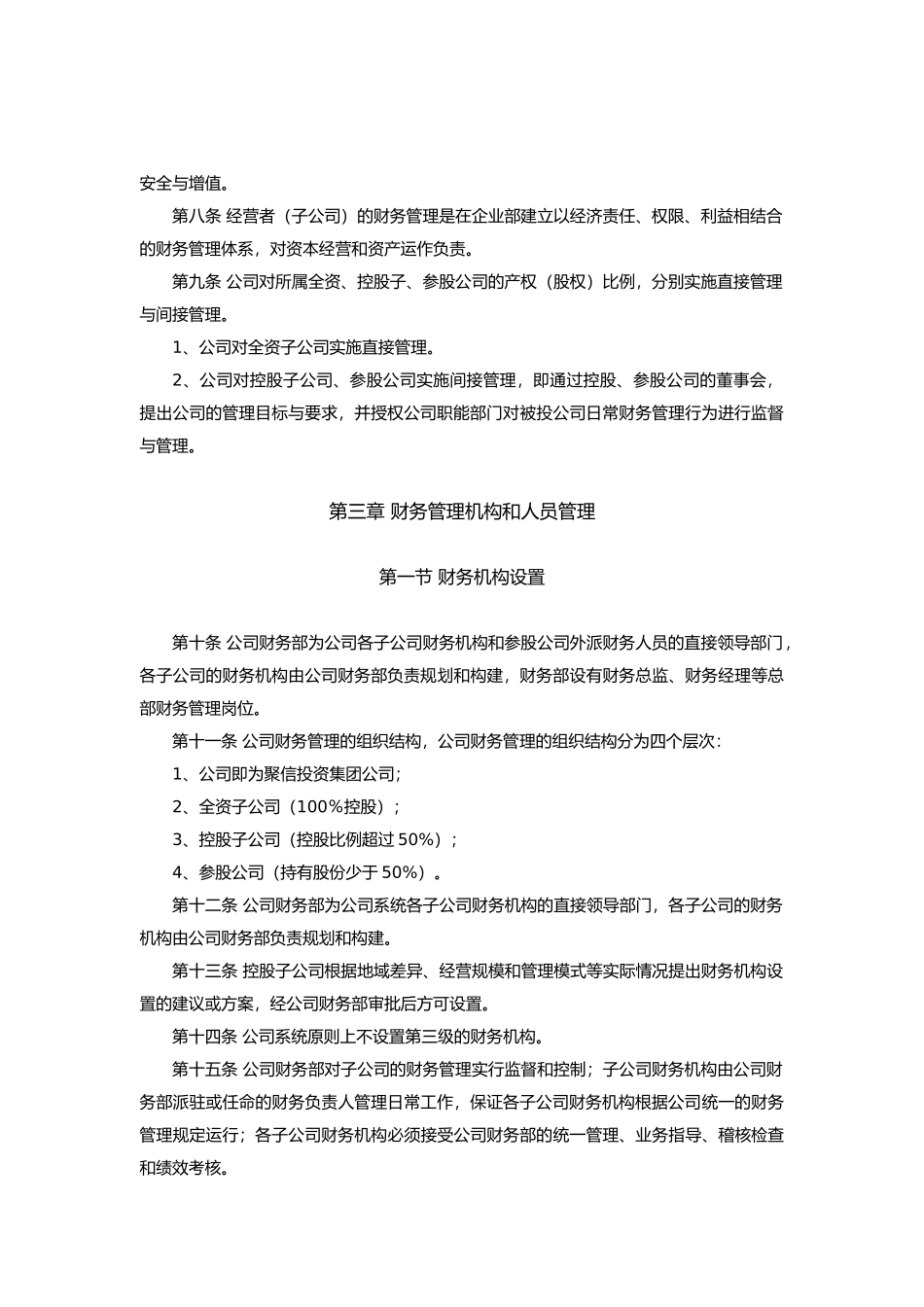 投后企业财务管理制度x_第3页