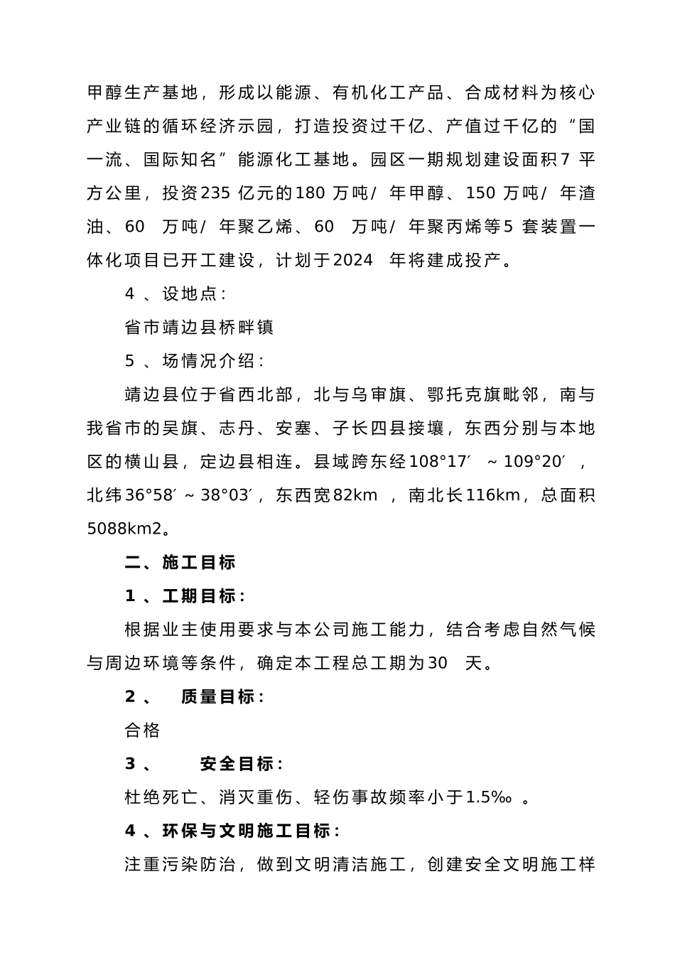 抑尘网施工组织_第2页