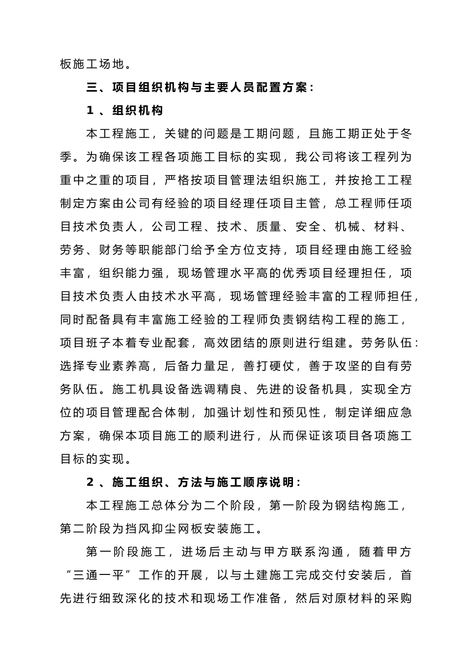 抑尘网施工组织_第3页
