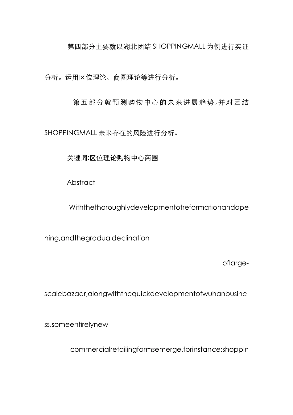 投建SHOPPINGMALL实证分析论文_第3页