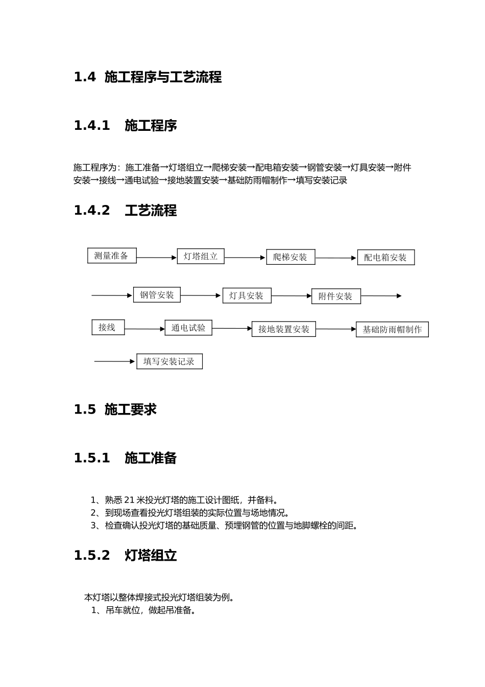 投光灯塔安装施工_第3页