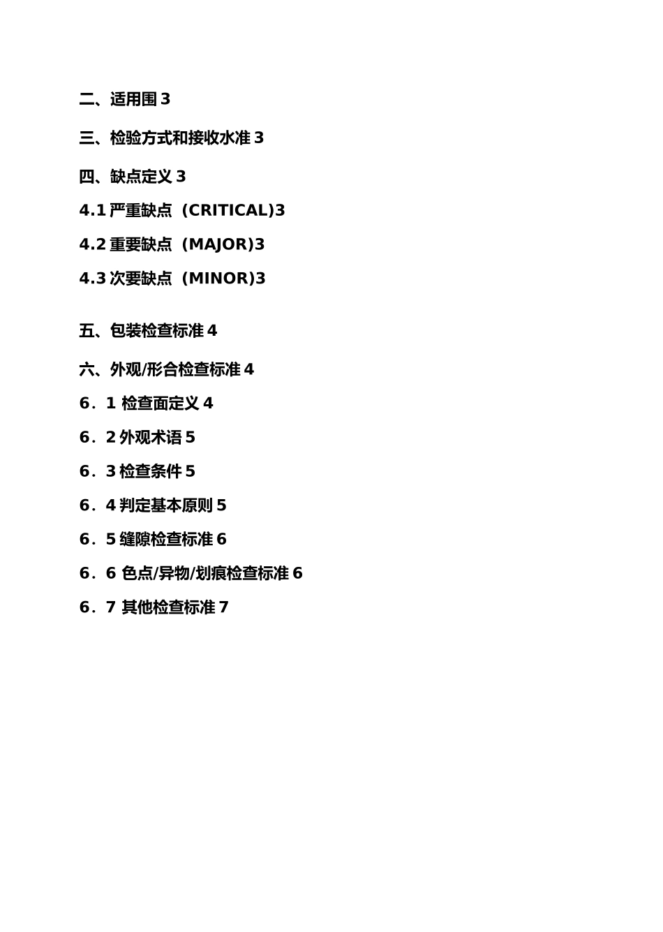 投影仪成品检验规范标准_第2页