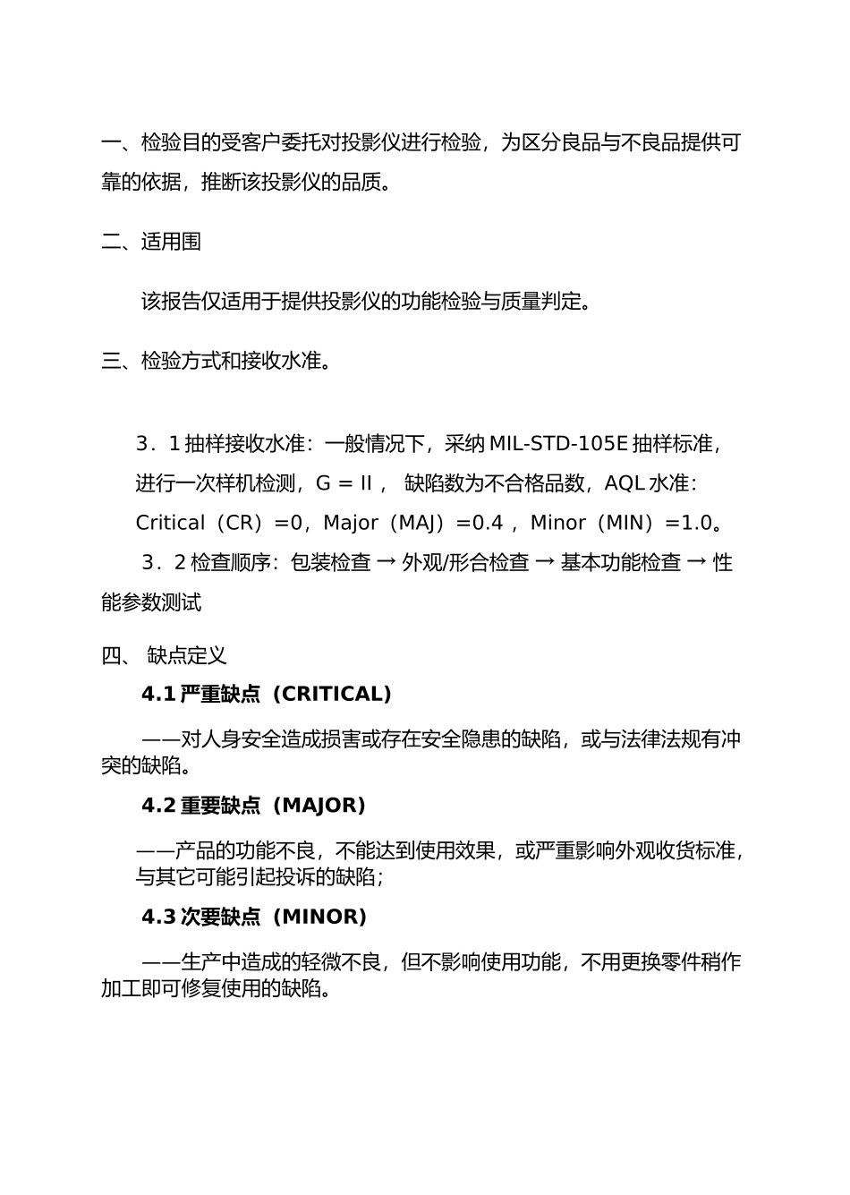 投影仪成品检验规范标准_第3页