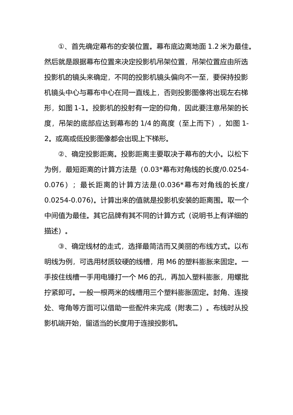 投影机工程安装流程图_第2页