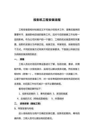 投影机工程安装流程图