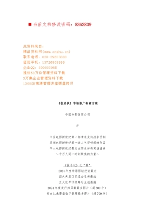 投名状市场推广招商策划