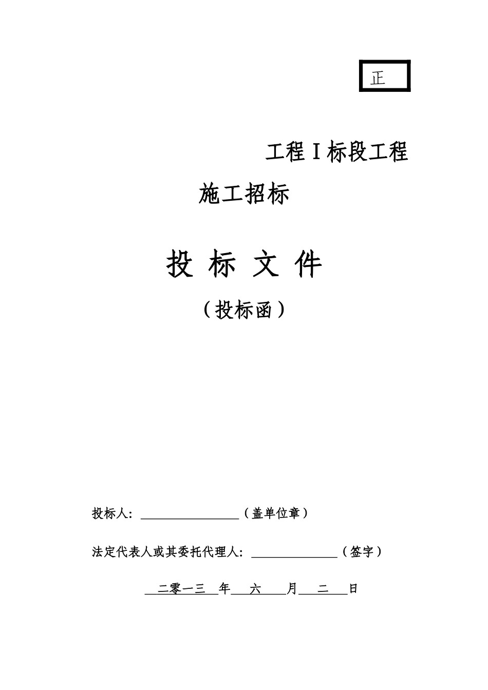 投标函资格审查_第1页