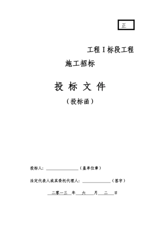 投标函资格审查