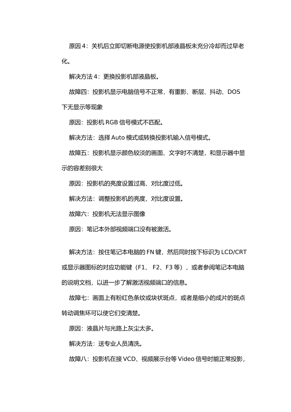 投影机常见故障表_第2页