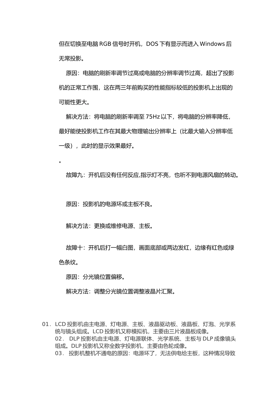 投影机常见故障表_第3页