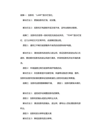 投影机常见故障表