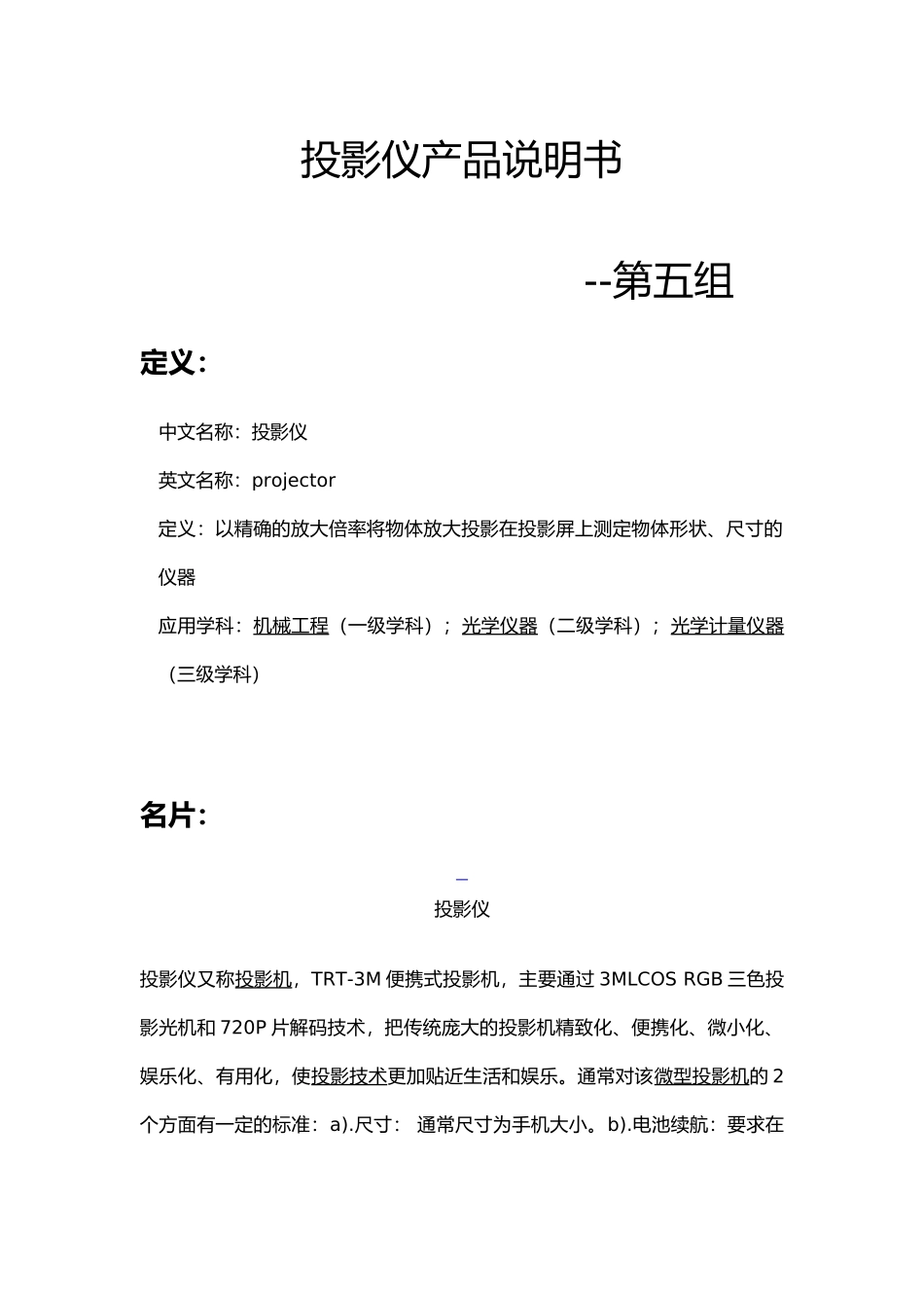 投影仪产品说明书第五组_第1页