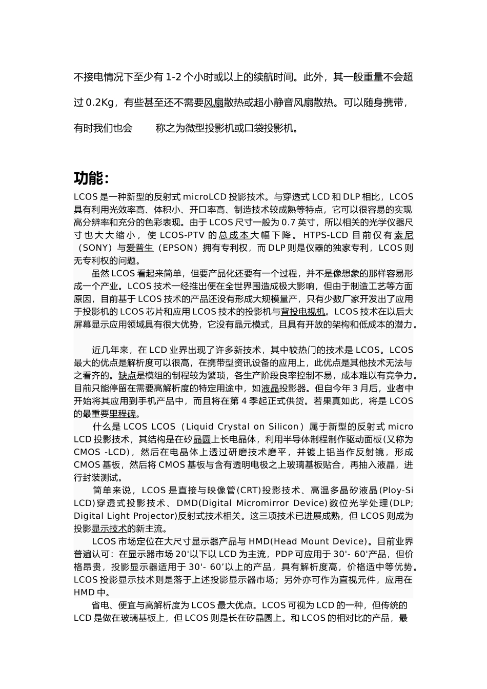 投影仪产品说明书第五组_第2页
