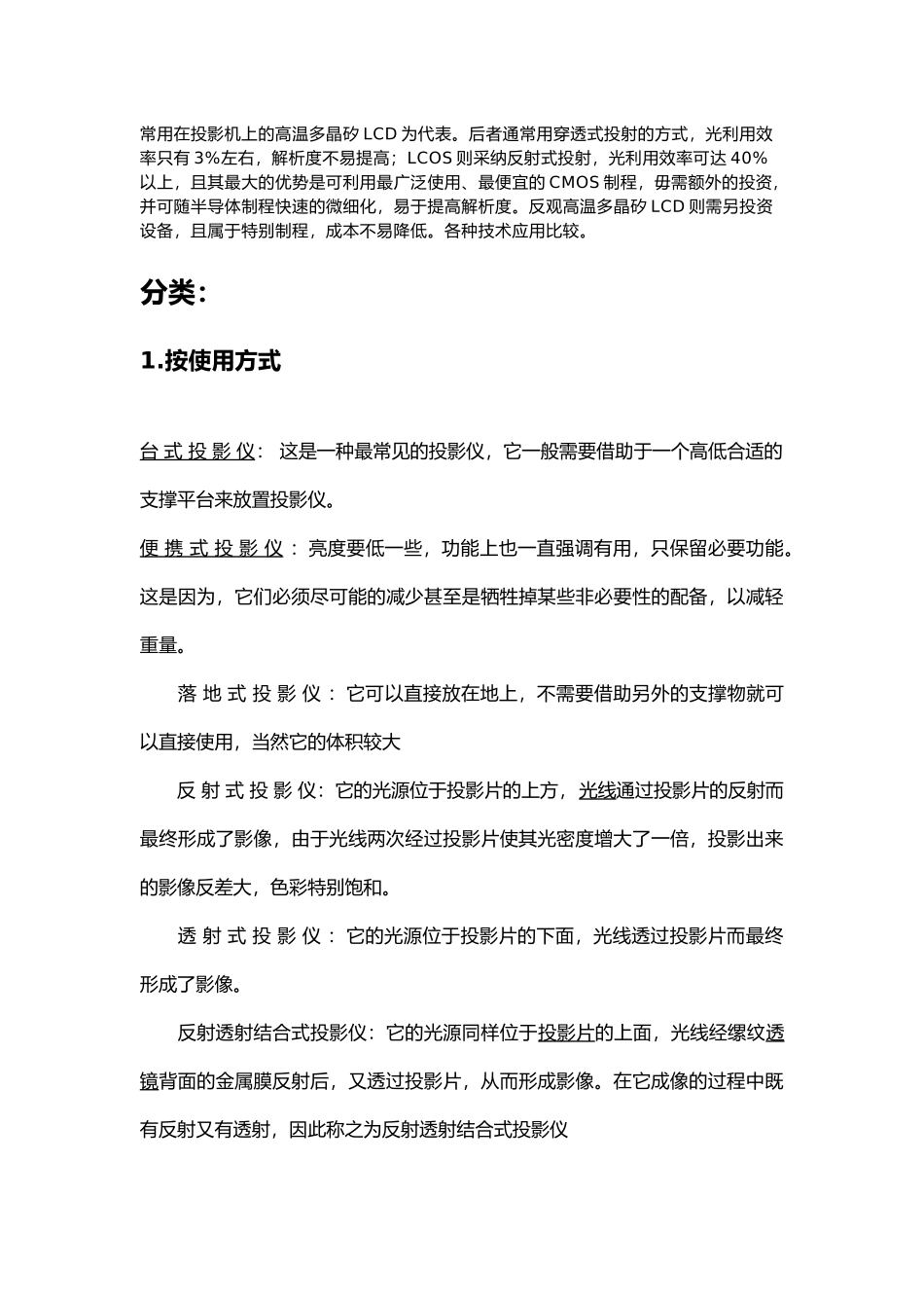 投影仪产品说明书第五组_第3页