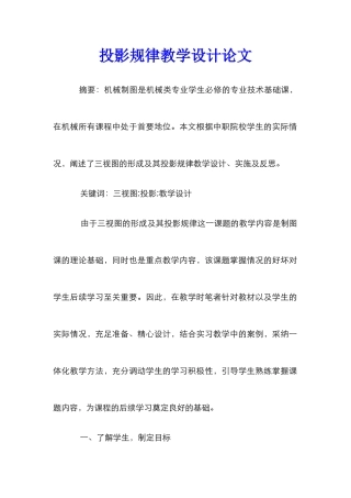 投影规律教学设计论文