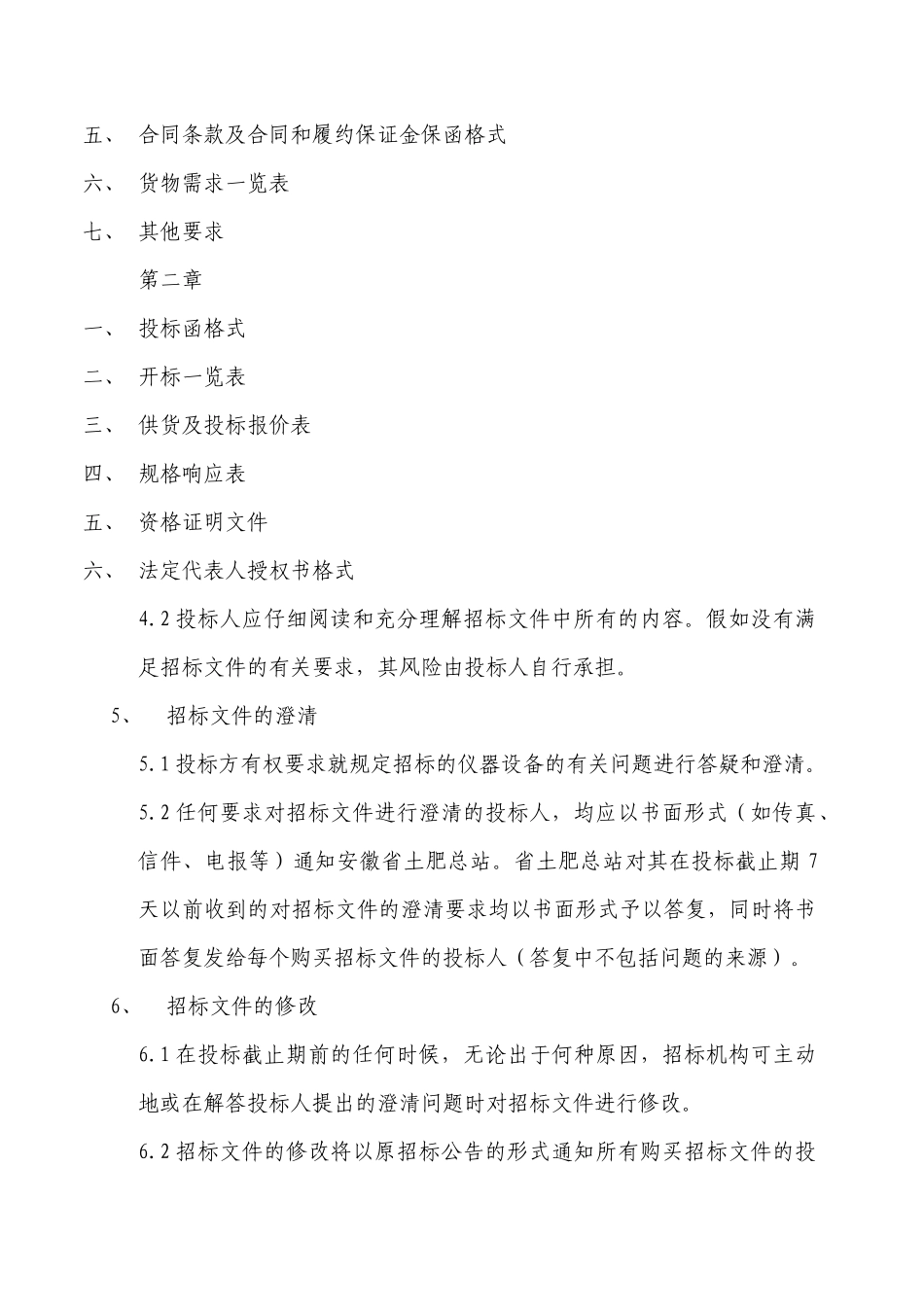 投标人须知前附表_第3页