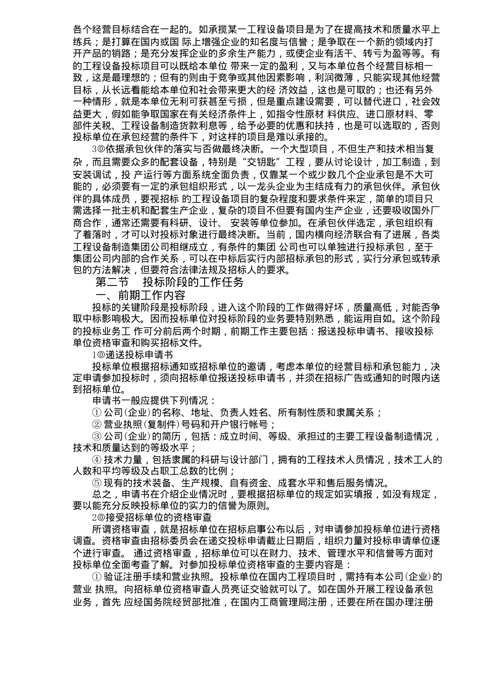 投标报价的技巧和策略讲义_第3页