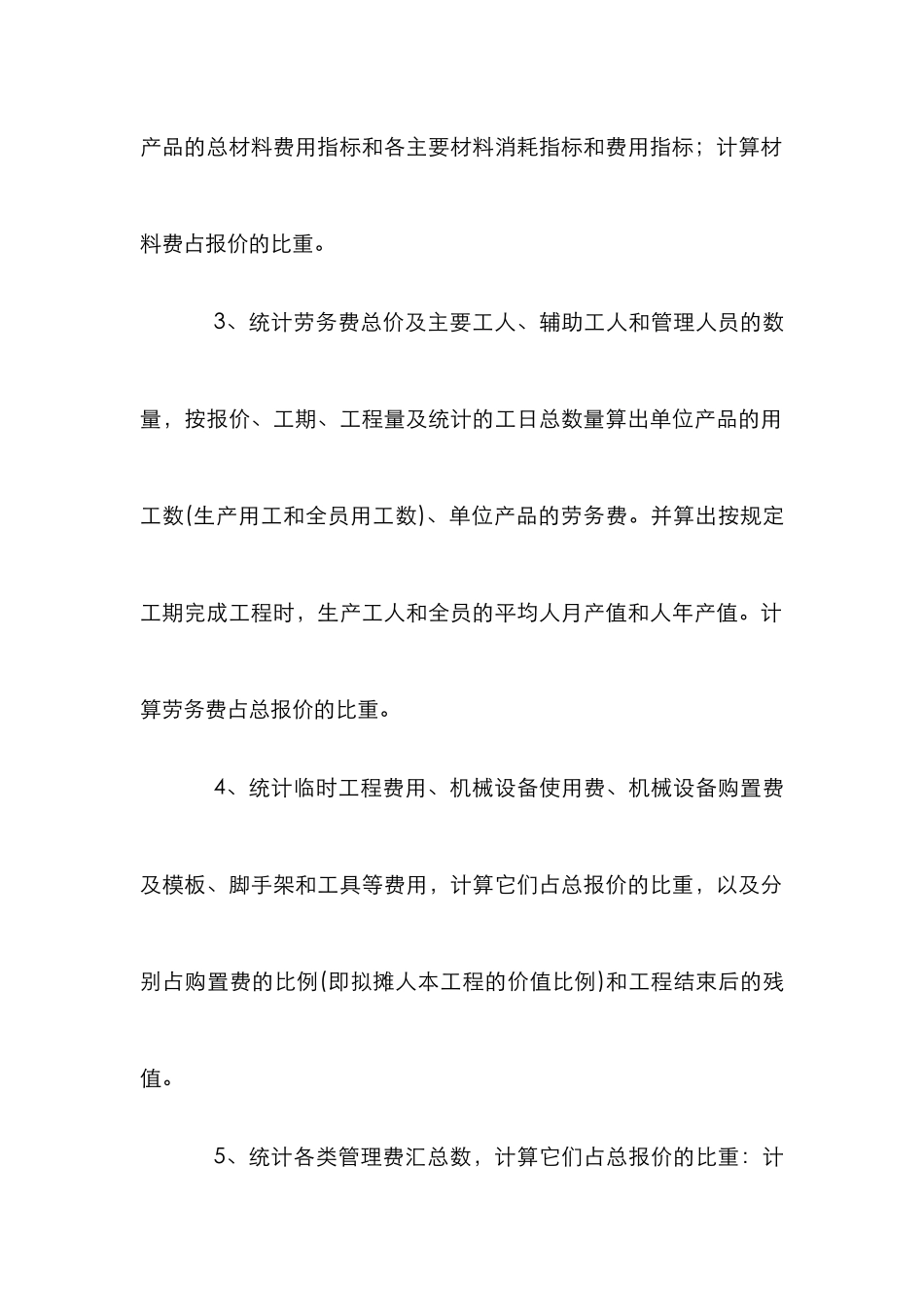 投标报价分析方法研究论文_第2页