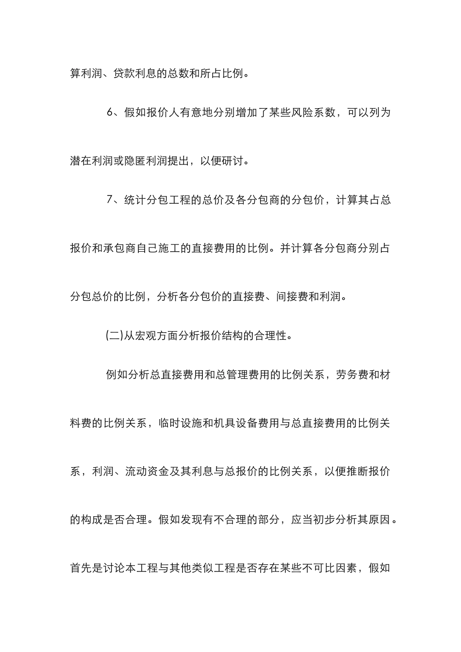 投标报价分析方法研究论文_第3页