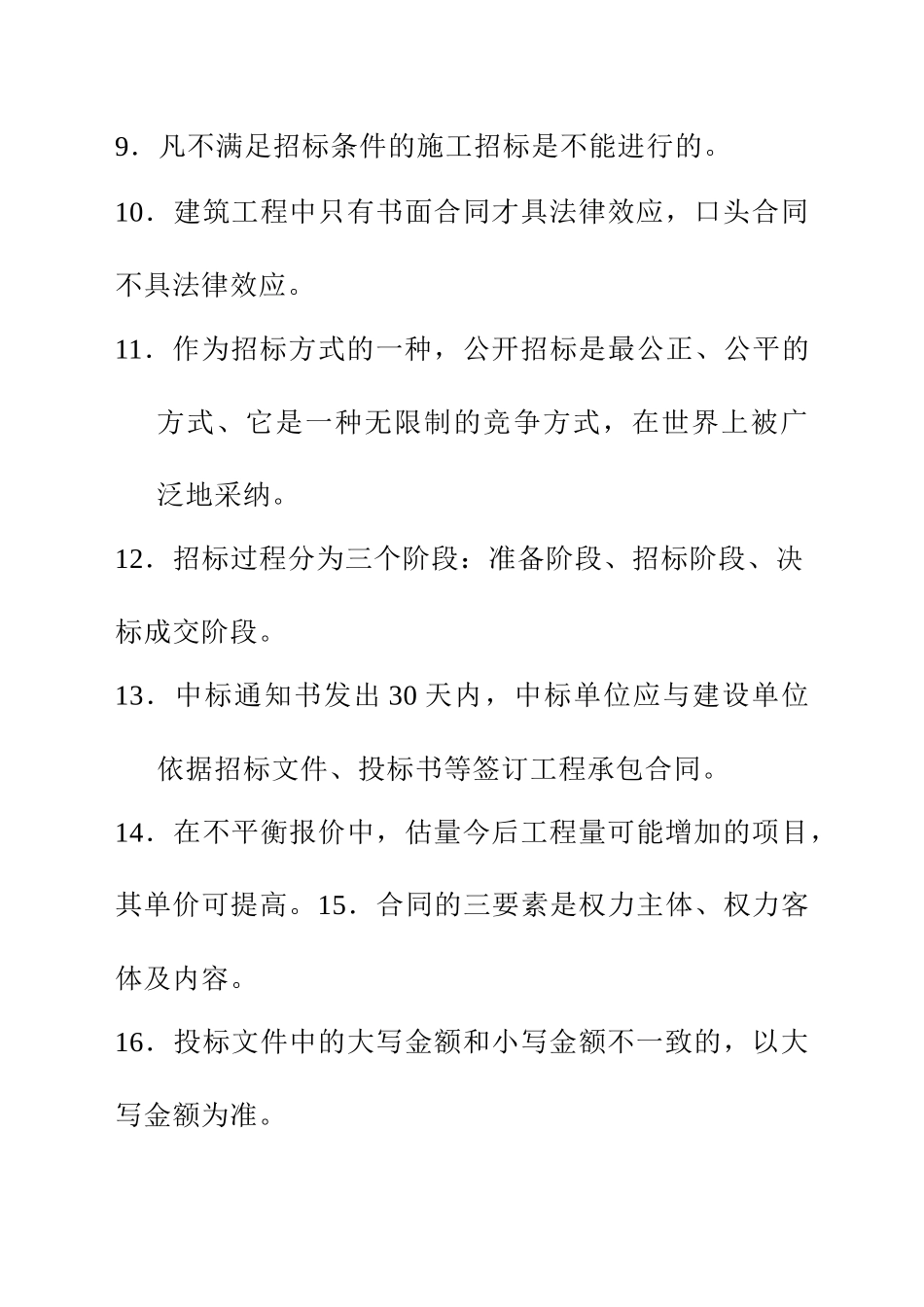 投招标与合同管理复习_第2页