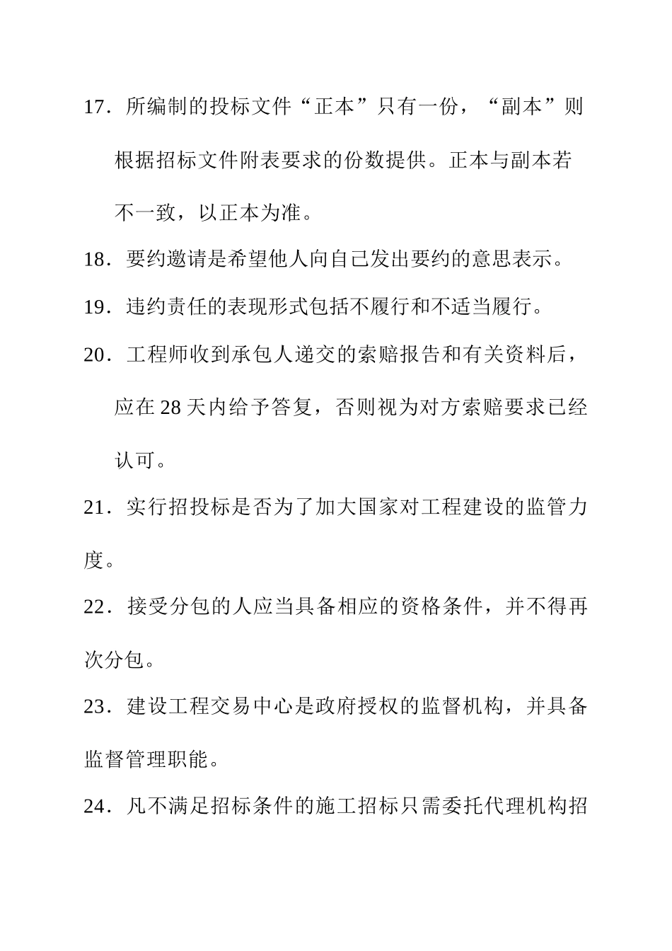 投招标与合同管理复习_第3页
