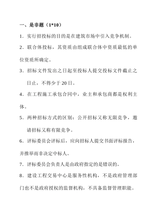 投招标与合同管理复习