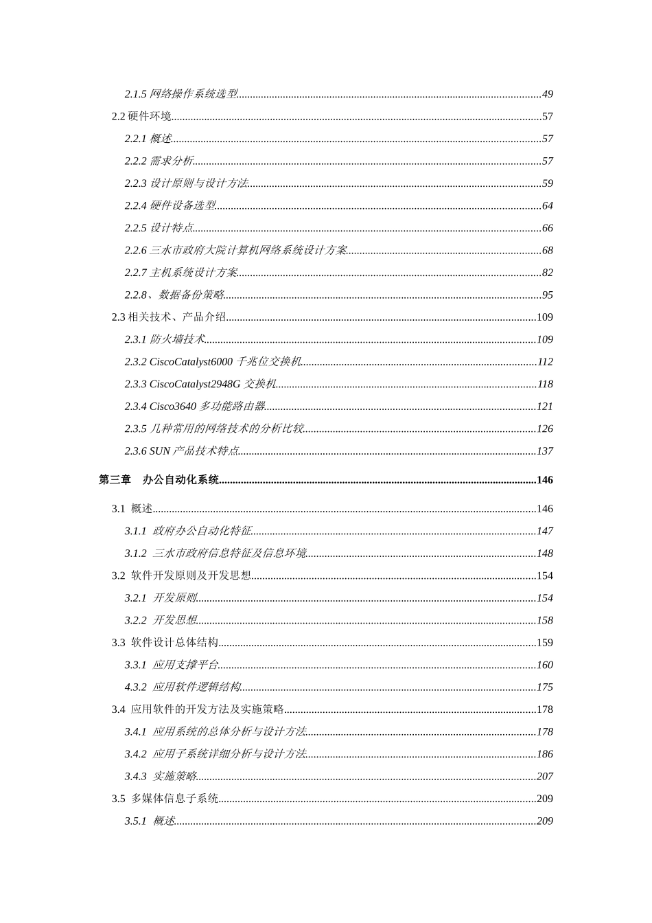 投标技术方案_第2页