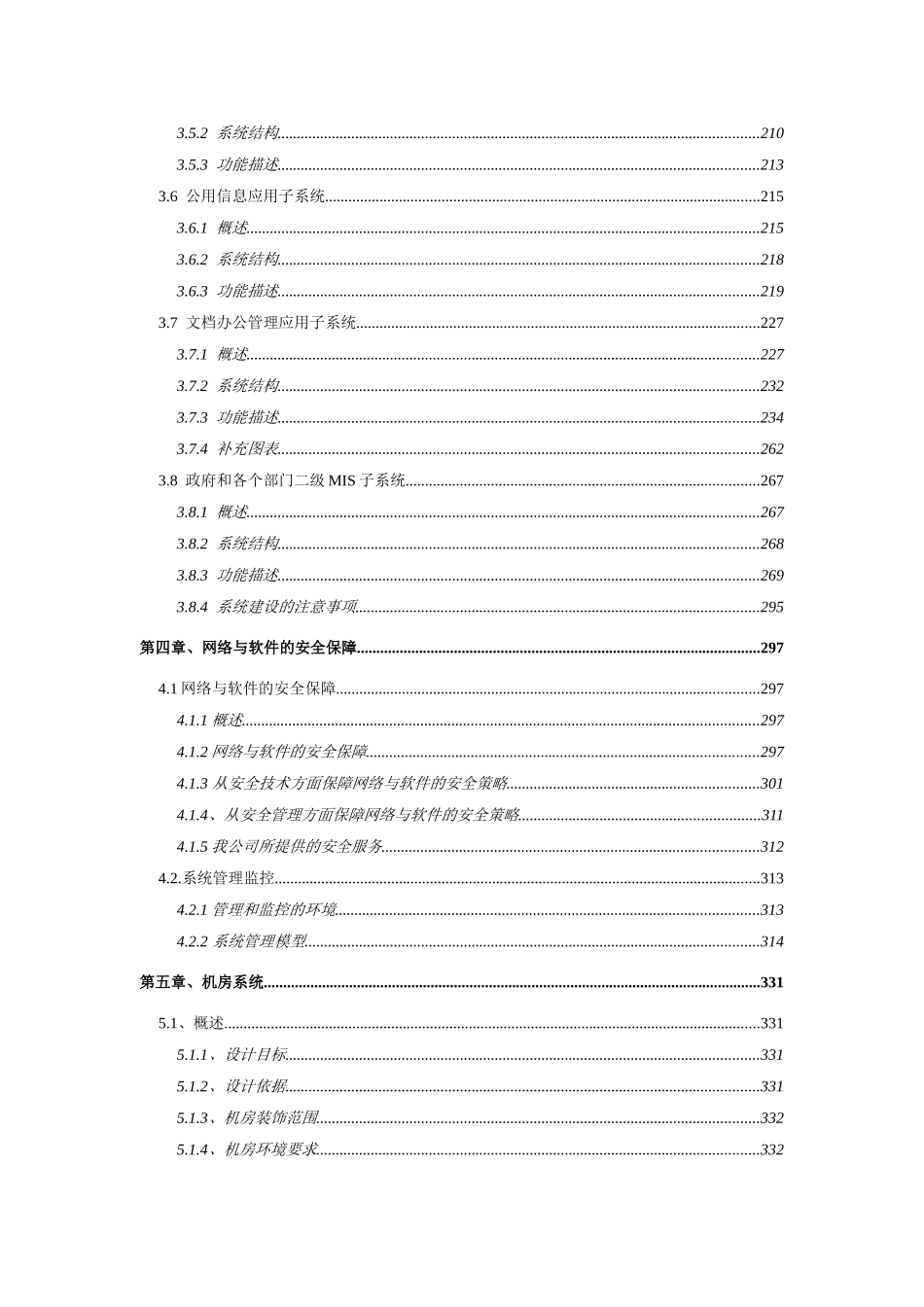投标技术方案_第3页