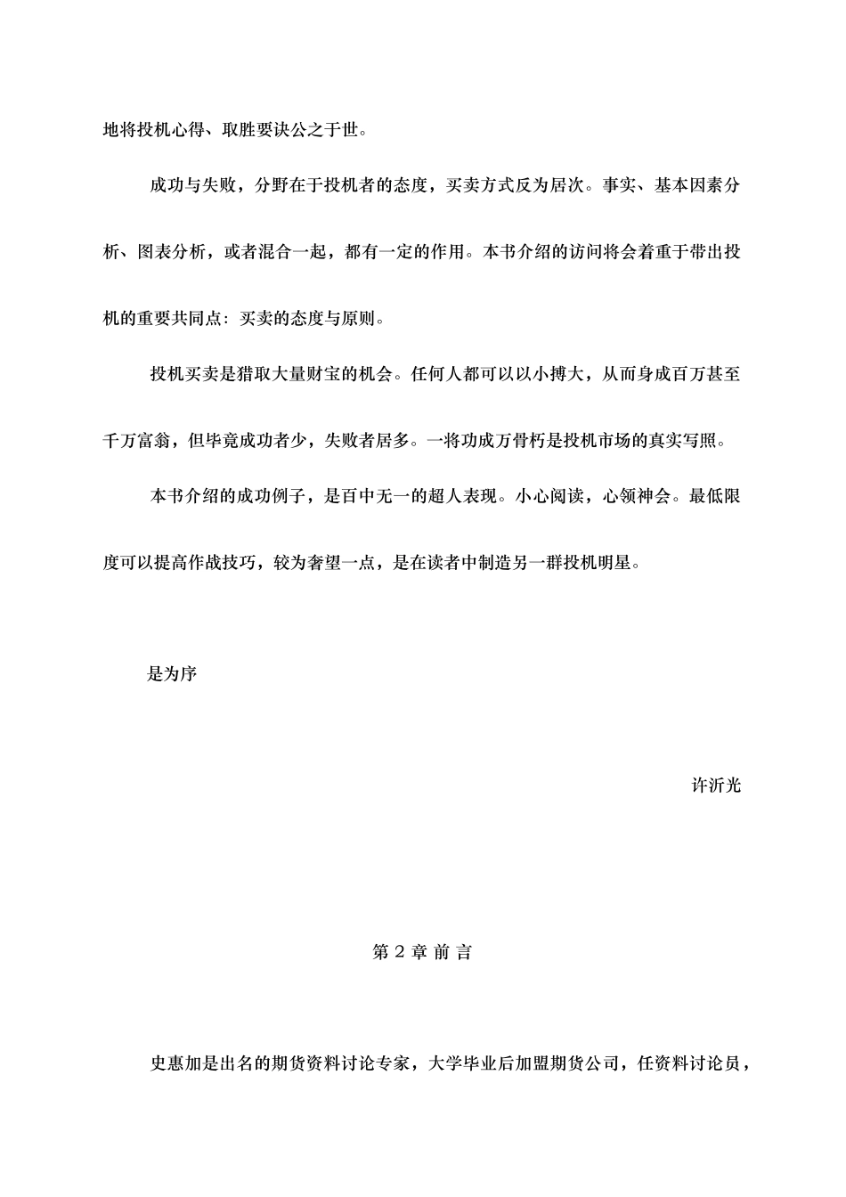 投机智慧的管理知识_第2页