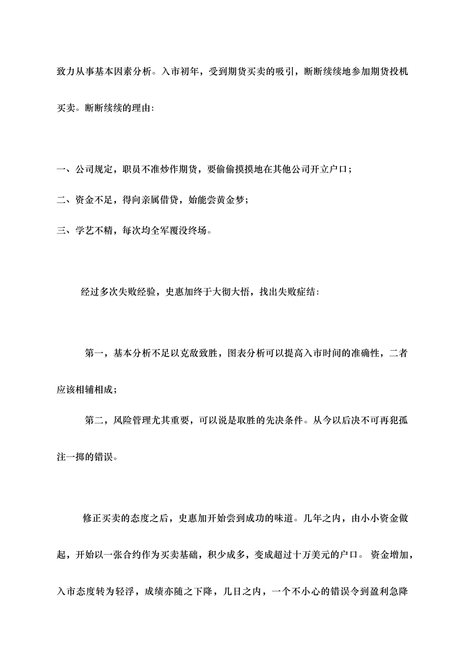 投机智慧的管理知识_第3页