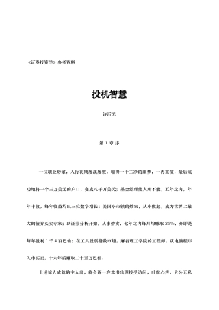 投机智慧的管理知识