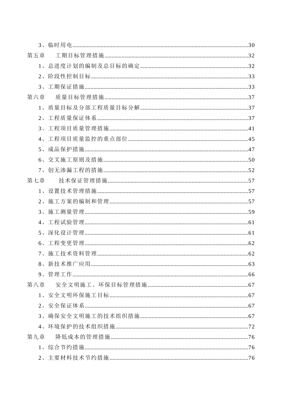 投标文件大包方施组)_第2页