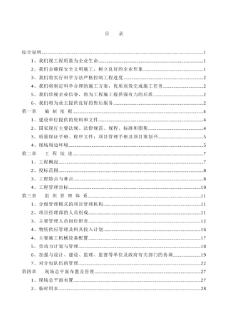 投标文件大包方施组)