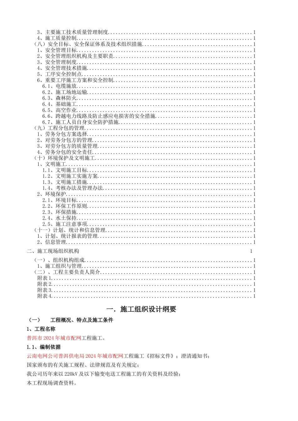 投标技术文件_第3页