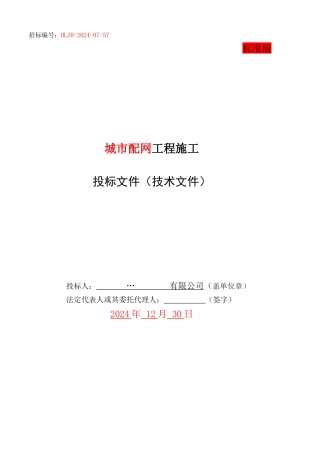 投标技术文件