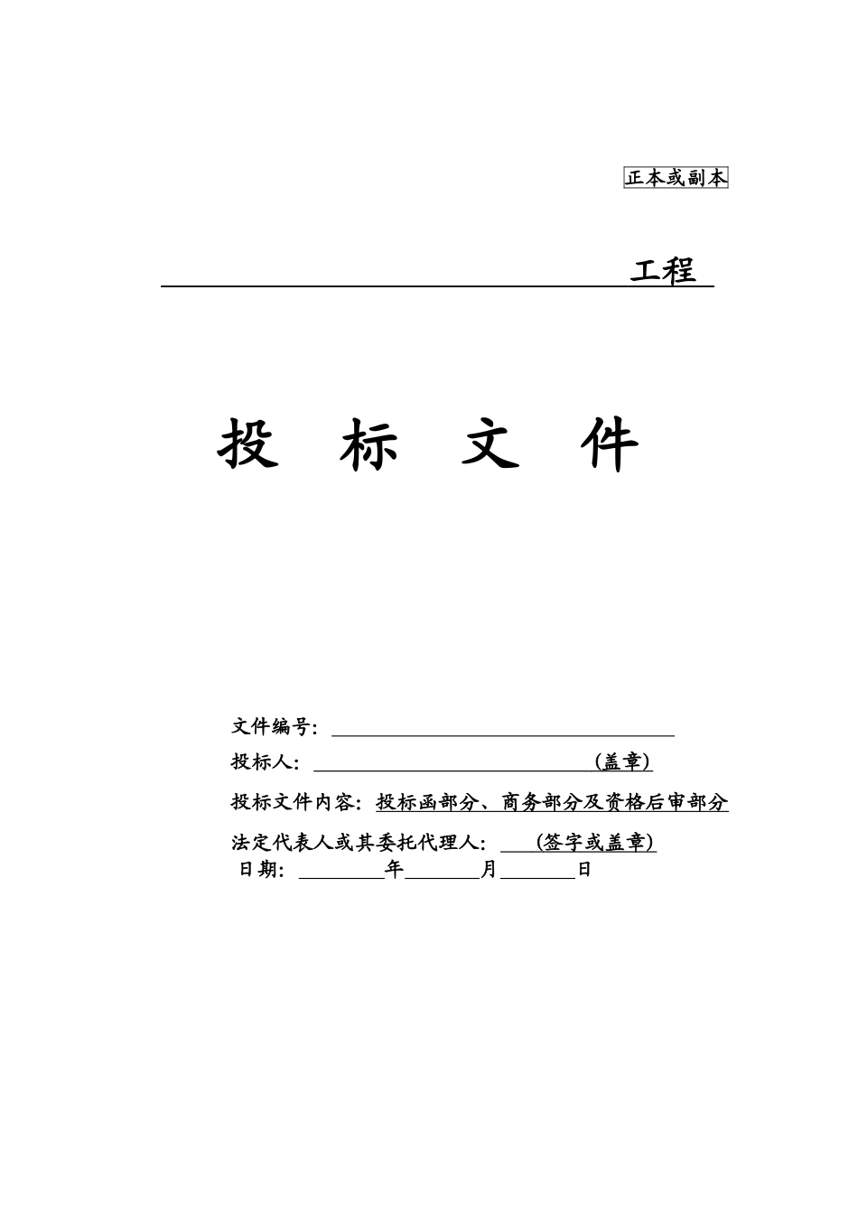 投标文件商务标及技术标格式_第2页