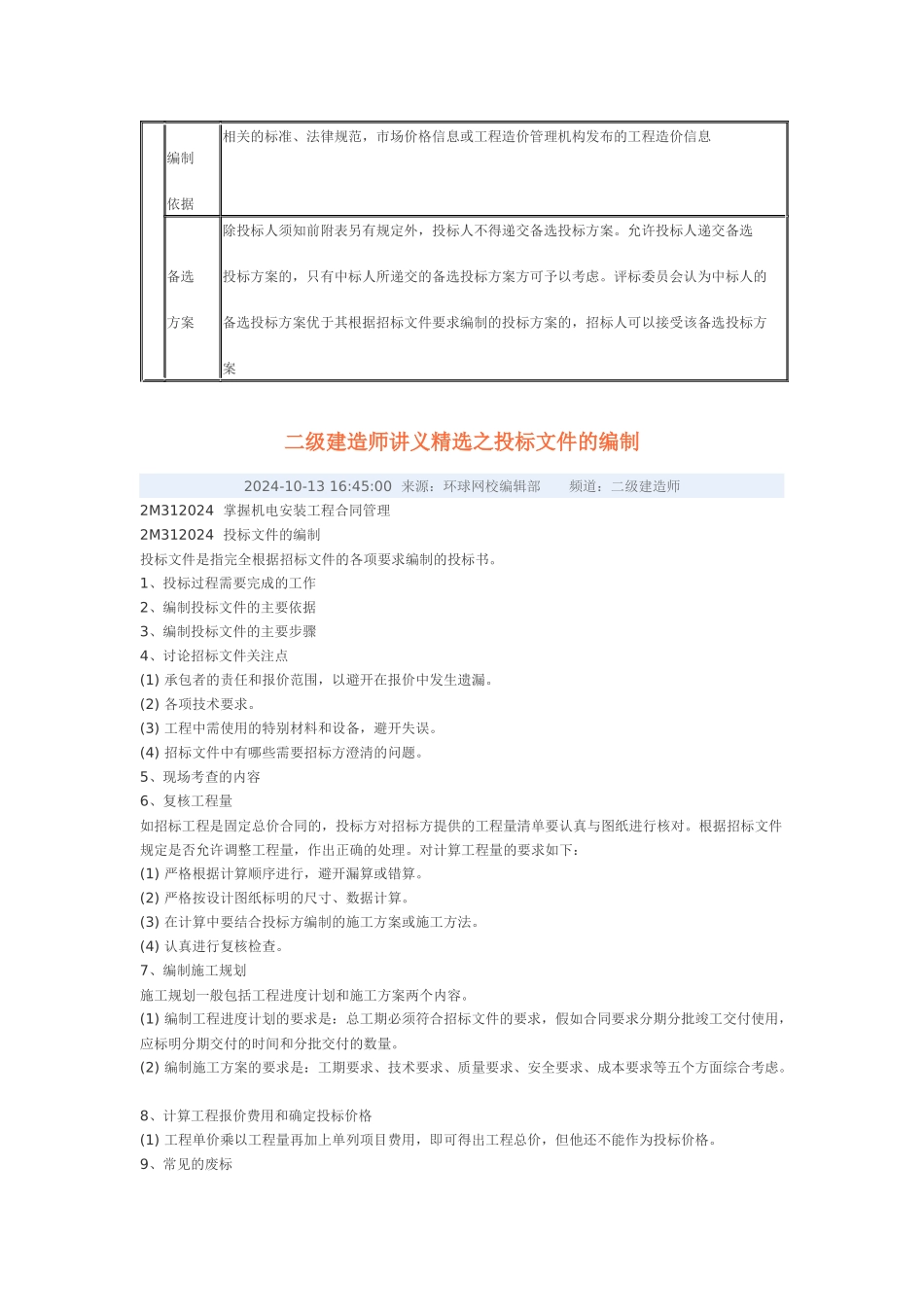 投标文件编制要求_第2页