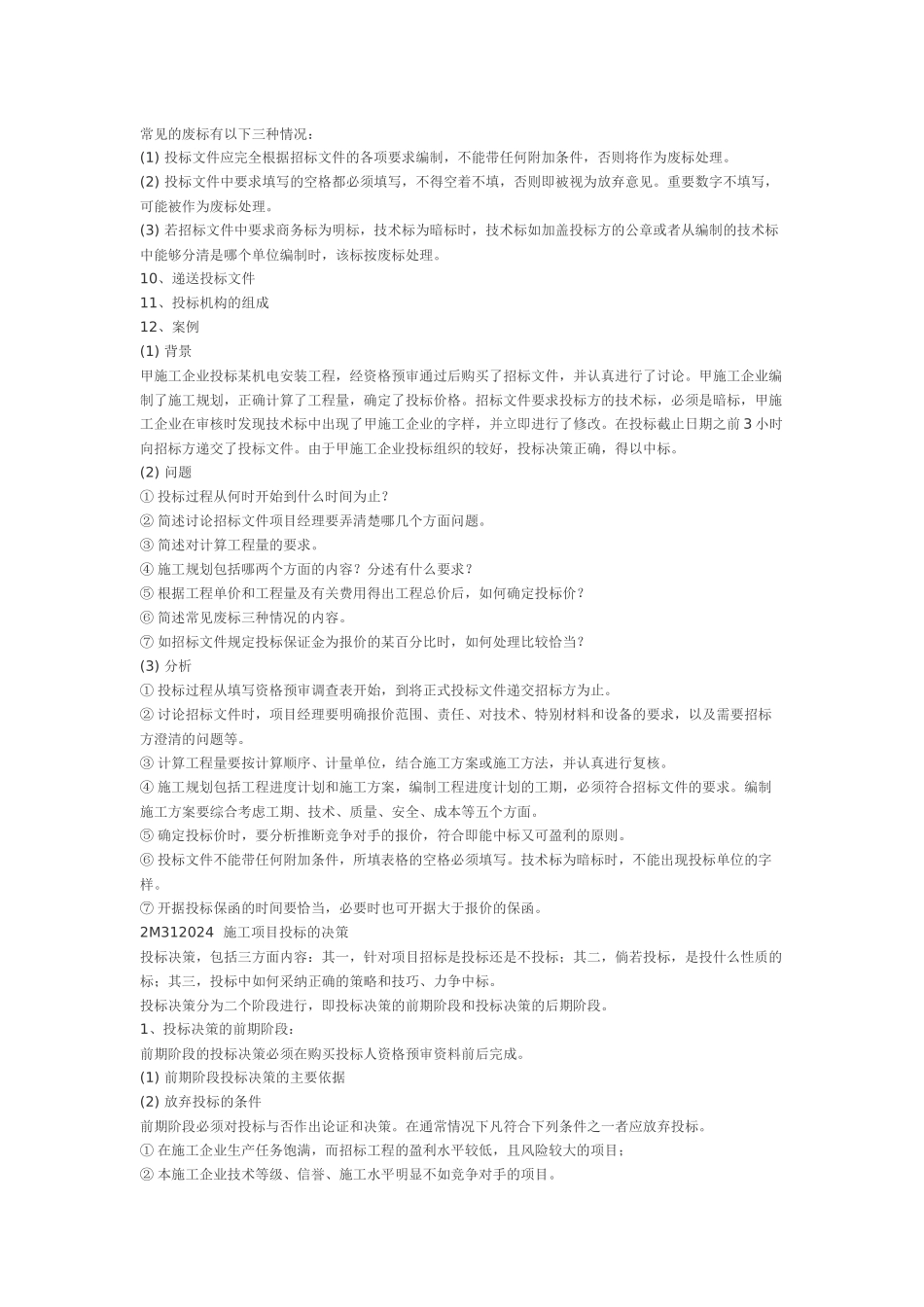 投标文件编制要求_第3页