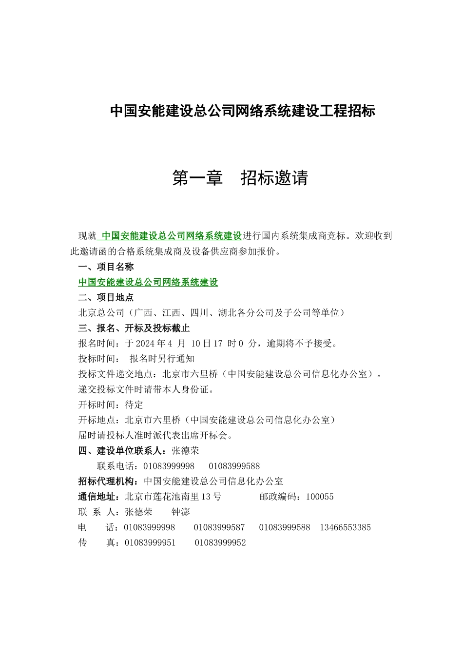 投标方的范围_第1页