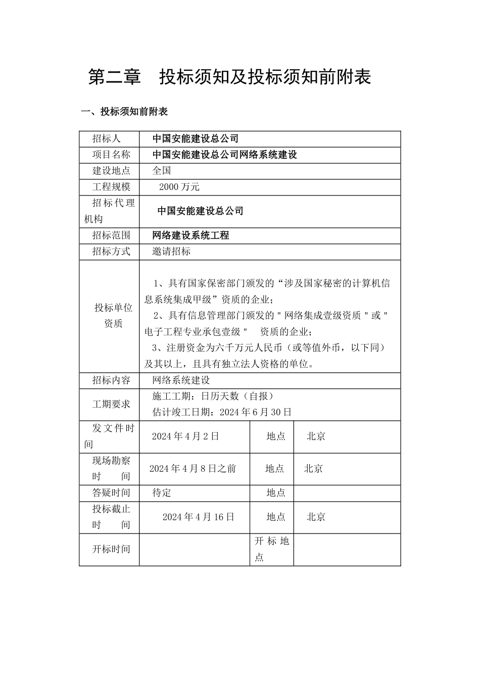 投标方的范围_第2页