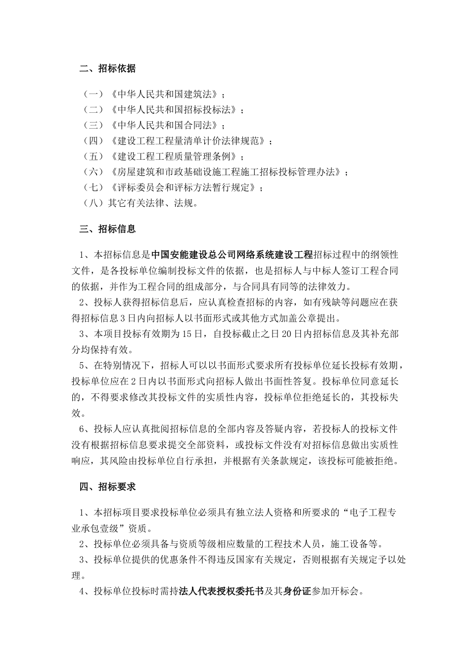 投标方的范围_第3页