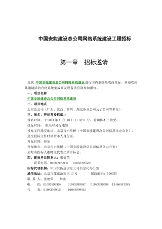 投标方的范围