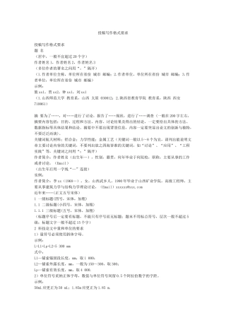 投稿写作格式要求