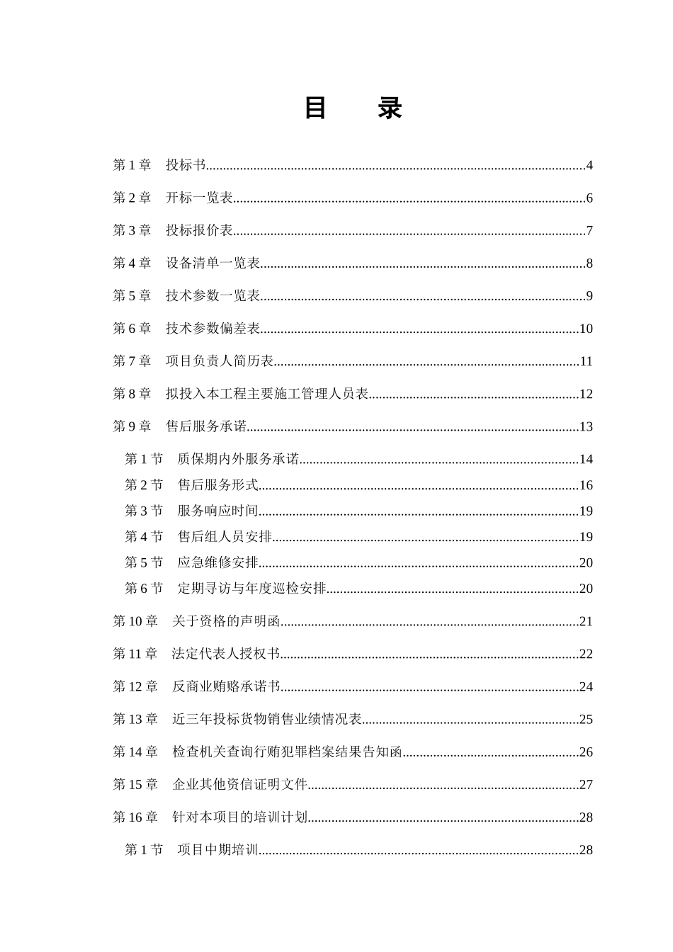 投标文件模板二_第1页