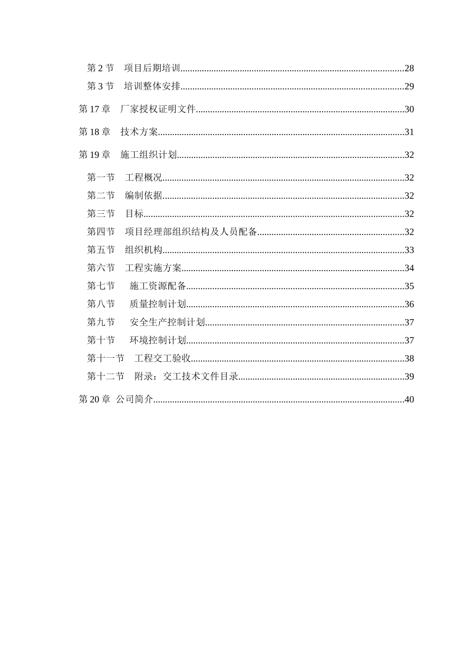 投标文件模板二_第2页
